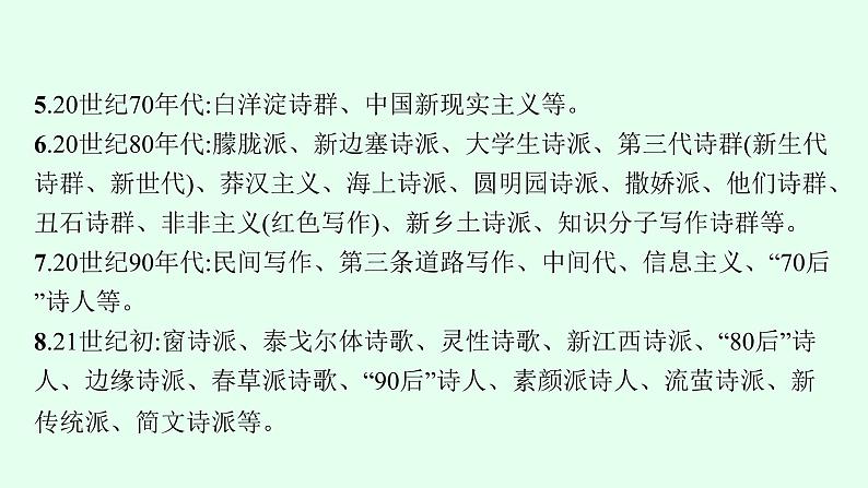 2022届高考语文一轮复习专题四　现代诗歌阅读 课件（70张PPT）.pptx第7页