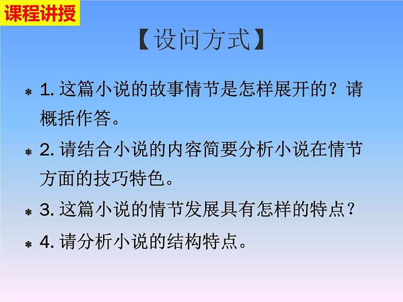 2021届高考语文小说复习 ： 结构技巧分析 （课件19张）.ppt第4页