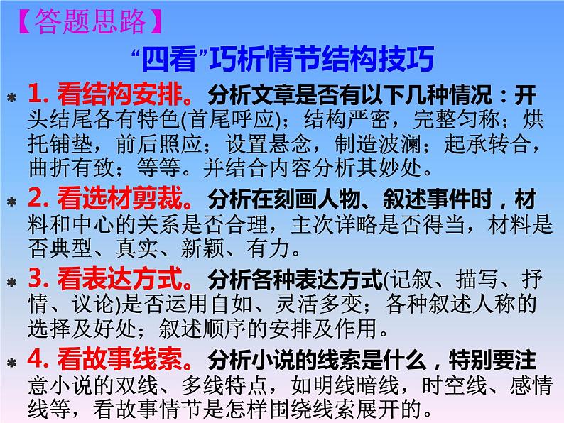 2021届高考语文小说复习 ： 结构技巧分析 （课件19张）.ppt第6页