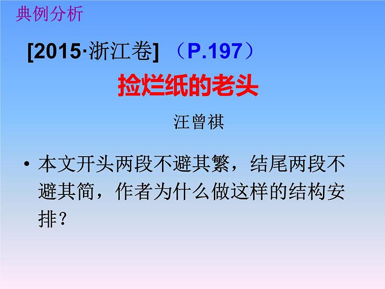 2021届高考语文小说复习 ： 结构技巧分析 （课件19张）.ppt第7页