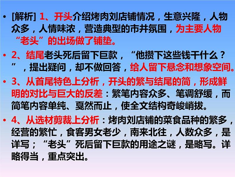 2021届高考语文小说复习 ： 结构技巧分析 （课件19张）.ppt第8页