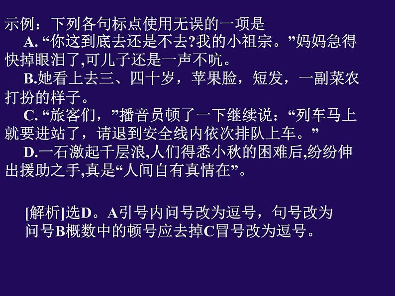 2021届高考语文标点符号复习 课件（39张PPT）.ppt第4页