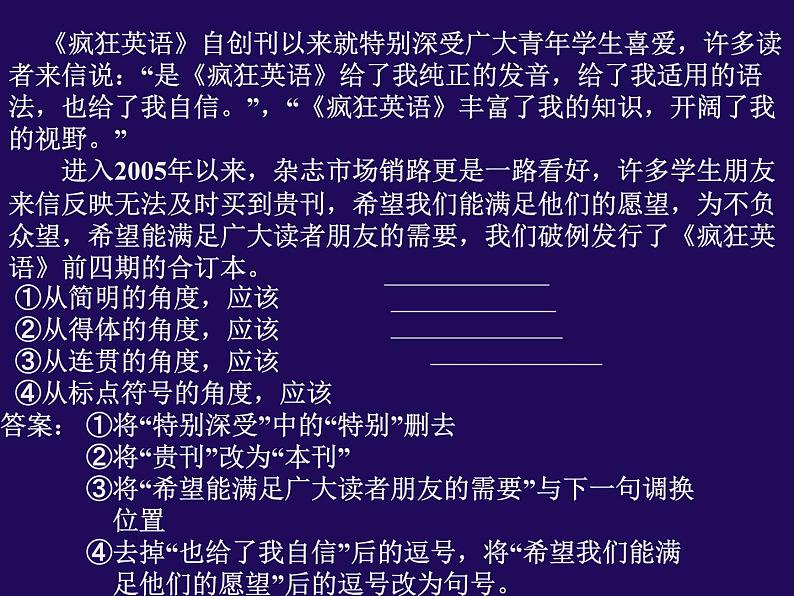 2021届高考语文标点符号复习 课件（39张PPT）.ppt第6页