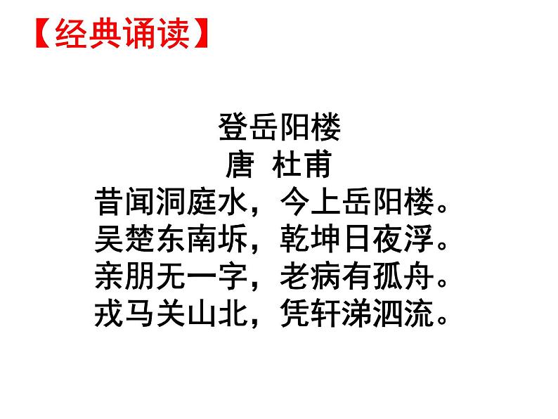 2021届高三语文一轮复习古代诗歌鉴赏 “羁旅思乡诗” 课件.ppt05