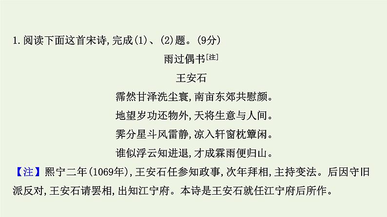 2022年高考语文一轮复习专题集训三十五古代诗歌阅读专项练语言的鉴赏课件（42张PPT）.ppt第2页