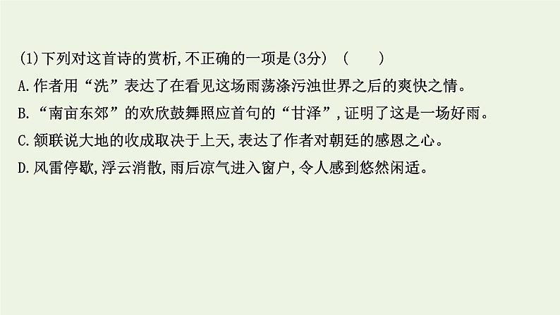 2022年高考语文一轮复习专题集训三十五古代诗歌阅读专项练语言的鉴赏课件（42张PPT）.ppt第3页