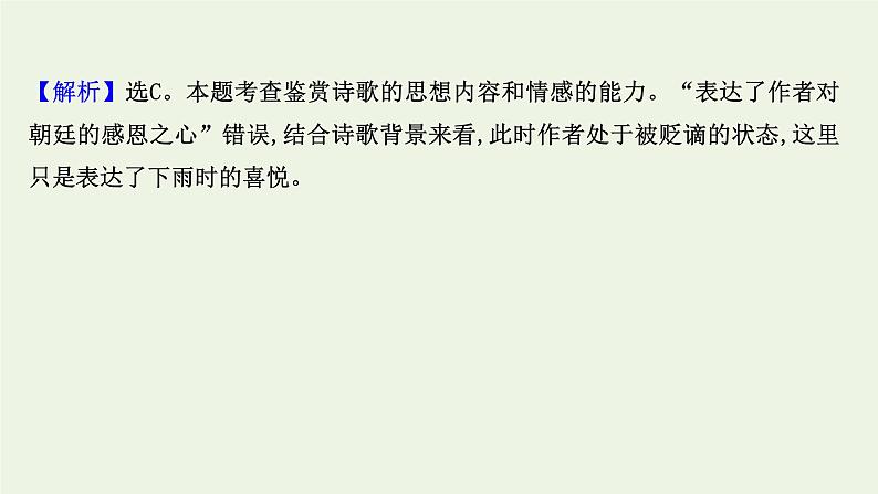 2022年高考语文一轮复习专题集训三十五古代诗歌阅读专项练语言的鉴赏课件（42张PPT）.ppt第4页