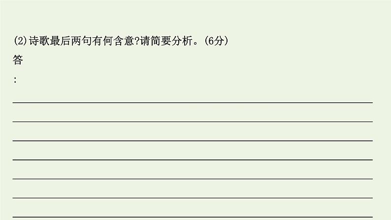 2022年高考语文一轮复习专题集训三十五古代诗歌阅读专项练语言的鉴赏课件（42张PPT）.ppt第5页