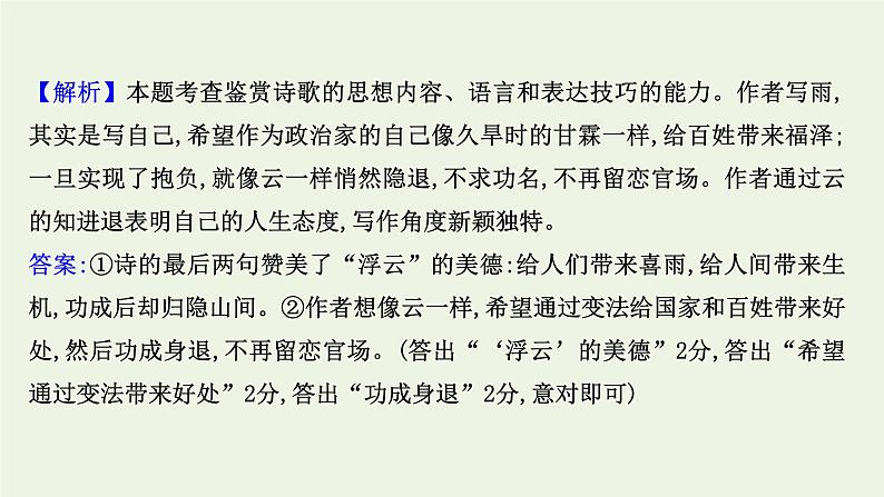 2022年高考语文一轮复习专题集训三十五古代诗歌阅读专项练语言的鉴赏课件（42张PPT）.ppt第6页