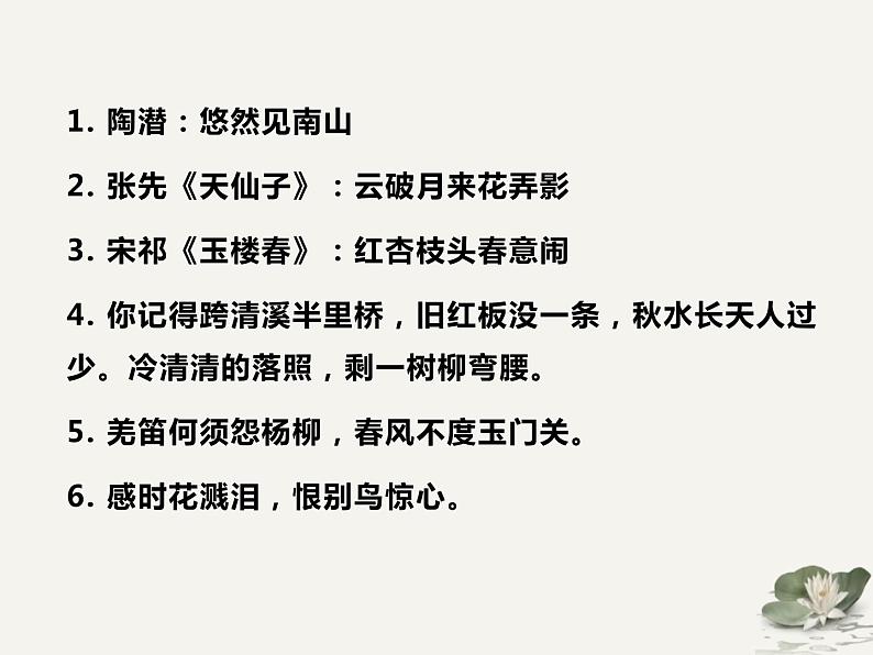 2021届高考语文古诗鉴赏——炼字与炼句  课件（33张PPT）.ppt第7页