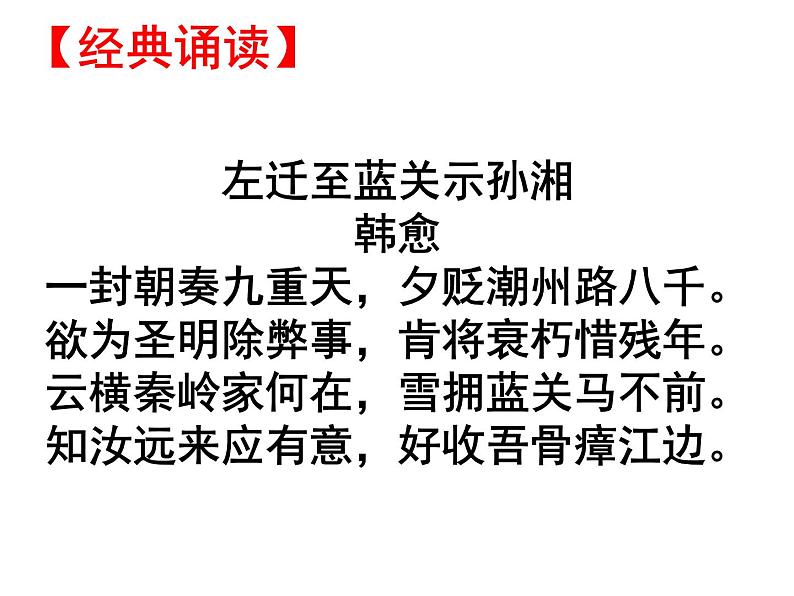 2021届高三语文一轮复习古代诗歌鉴赏——“贬谪诗” 课件22张.ppt第4页