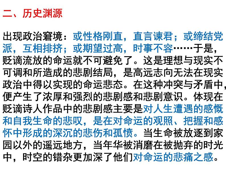 2021届高三语文一轮复习古代诗歌鉴赏——“贬谪诗” 课件22张.ppt第6页