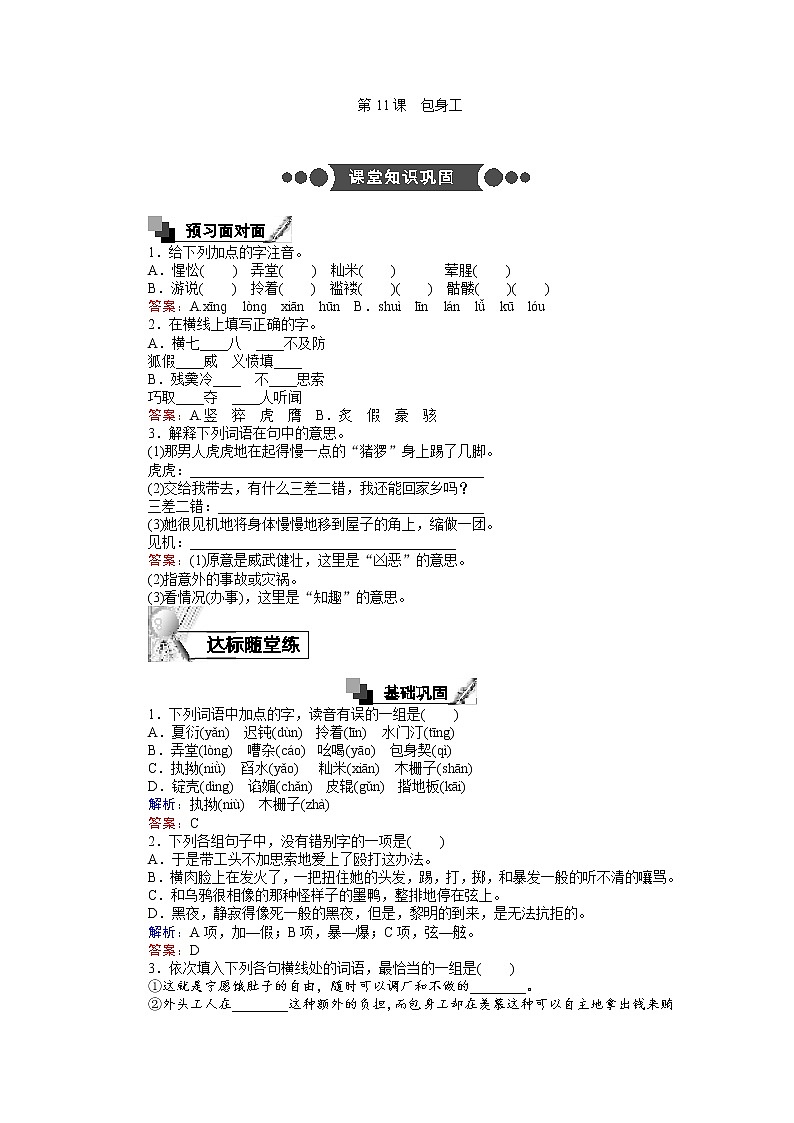 语文人教版必修1练习：4.11 包身工 Word版含解析01