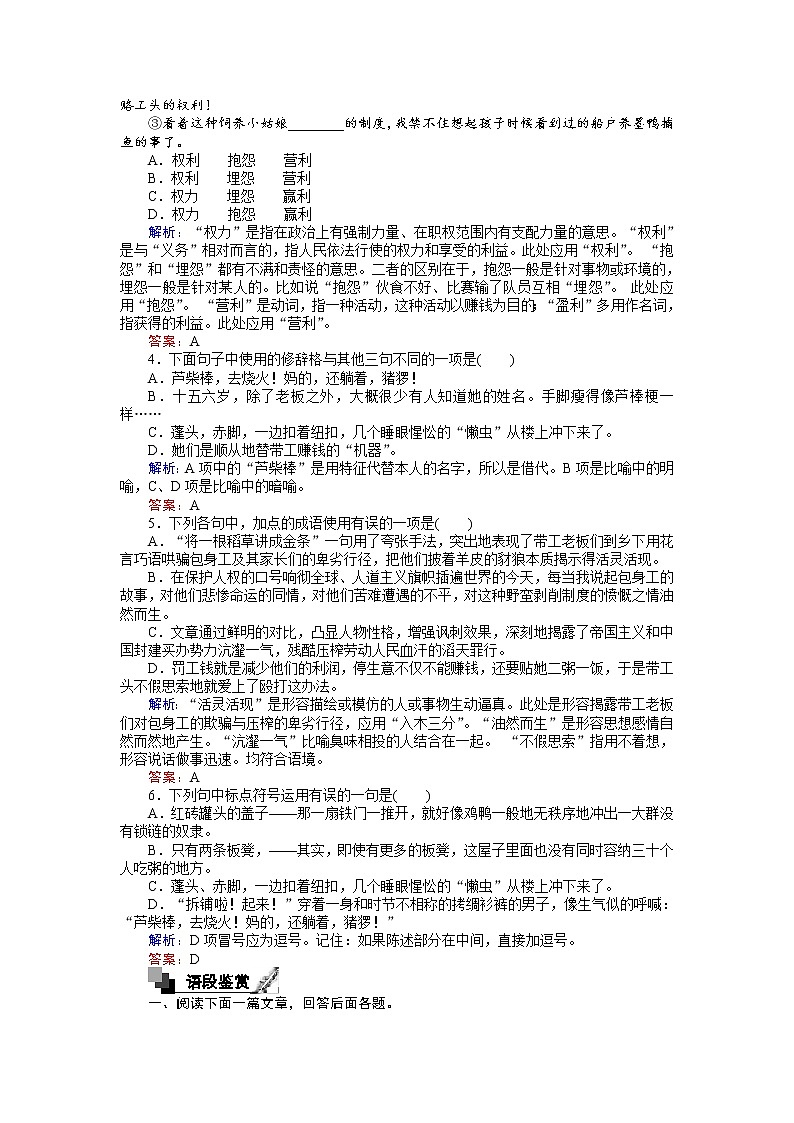 语文人教版必修1练习：4.11 包身工 Word版含解析02