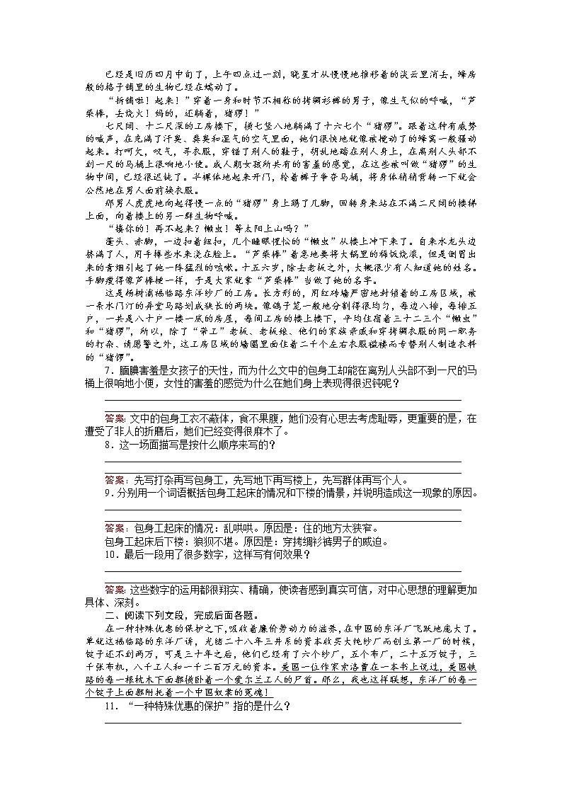语文人教版必修1练习：4.11 包身工 Word版含解析03
