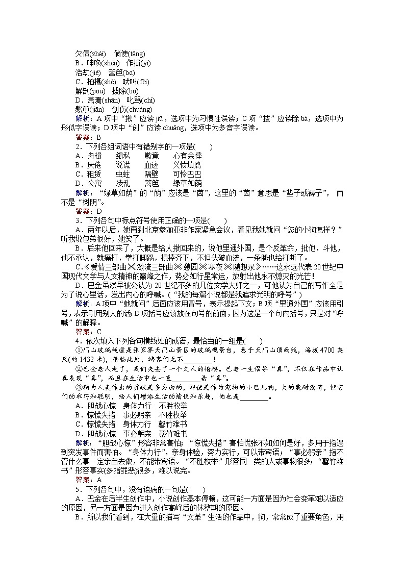 语文人教版必修1练习：3.8 小狗包弟 Word版含解析第2页