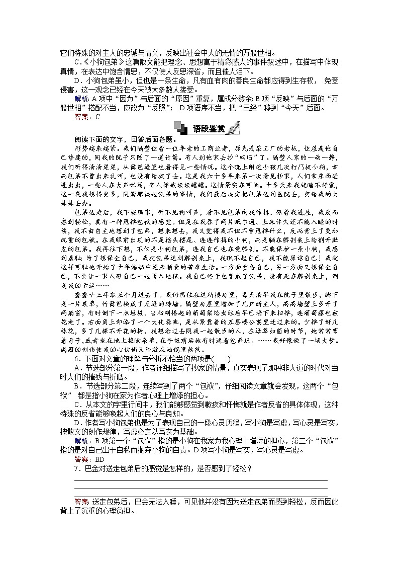 语文人教版必修1练习：3.8 小狗包弟 Word版含解析第3页