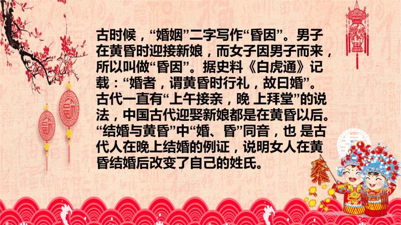 2022届高考语文复习 古代文化常识之婚嫁习俗 课件(54张ppt).pptx