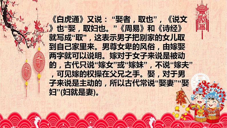 2022届高考语文复习 古代文化常识之婚嫁习俗 课件（54张PPT）.pptx第4页