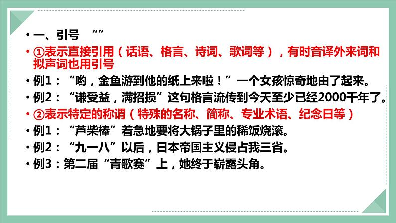 2021届高考语文第一轮复习之标点符号指导课件PPT第3页