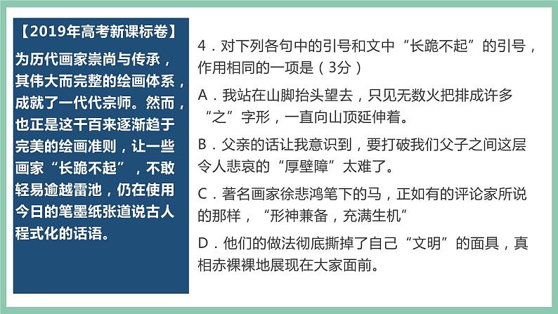 2021届高考语文第一轮复习之标点符号指导课件PPT第6页