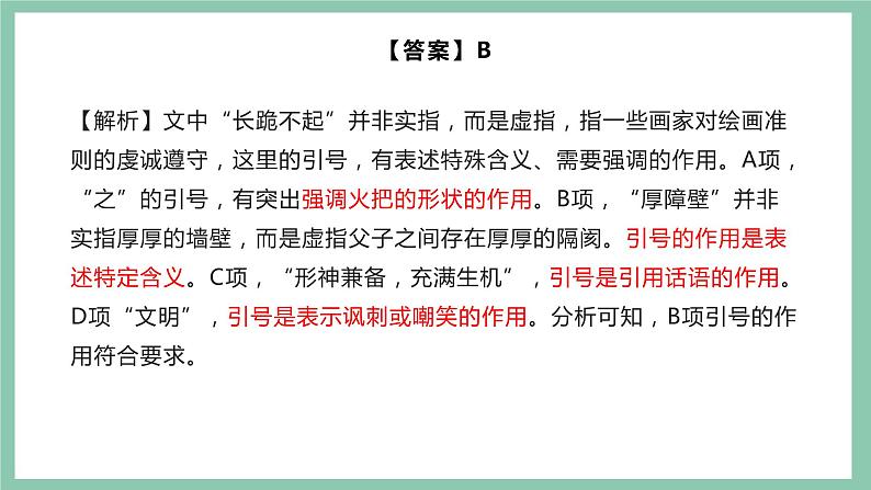 2021届高考语文第一轮复习之标点符号指导课件PPT第7页