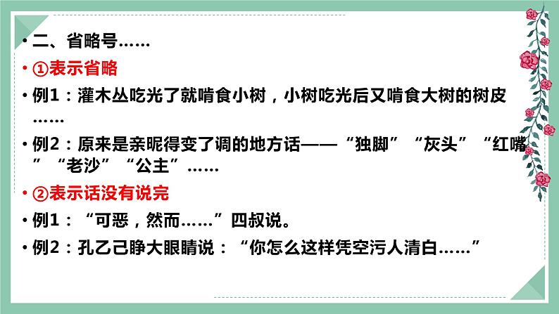 2021届高考语文第一轮复习之标点符号指导课件PPT第8页