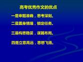 2021届高三作文讲解——2020年新高考浙江卷作文题评析及优秀作文点评31张 课件.ppt