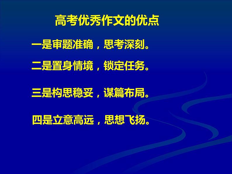 2021届高三作文讲解——2020年新高考浙江卷作文题评析及优秀作文点评31张 课件.ppt第4页