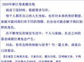 2021届高三作文讲解——2020年新高考浙江卷作文题评析及优秀作文点评31张 课件.ppt