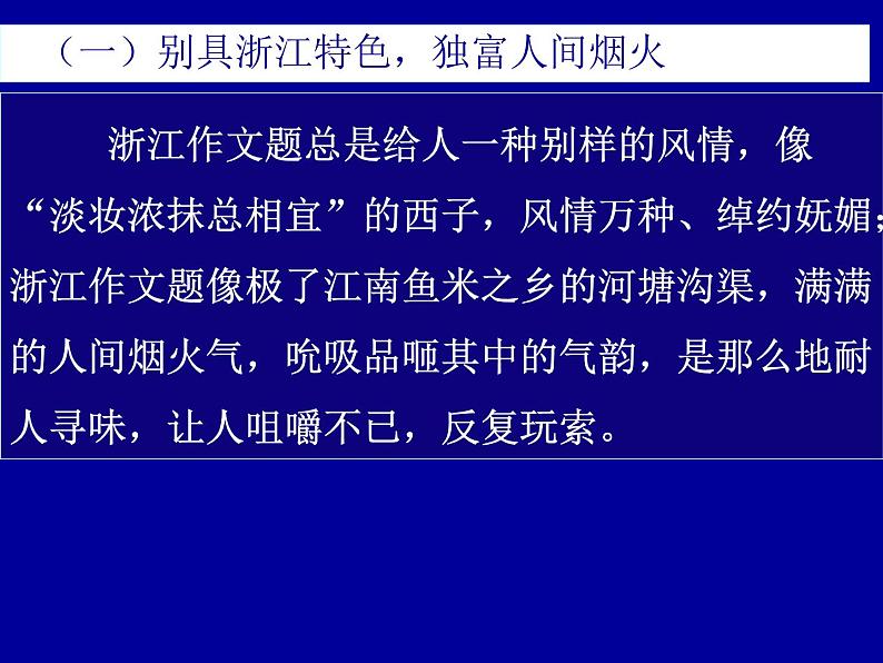 2021届高三作文讲解——2020年新高考浙江卷作文题评析及优秀作文点评31张 课件.ppt第6页