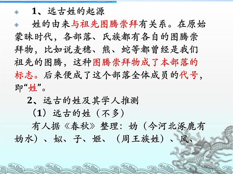 2021届高考语文 文化常识《古代姓氏》课件（43张PPT）.ppt第3页