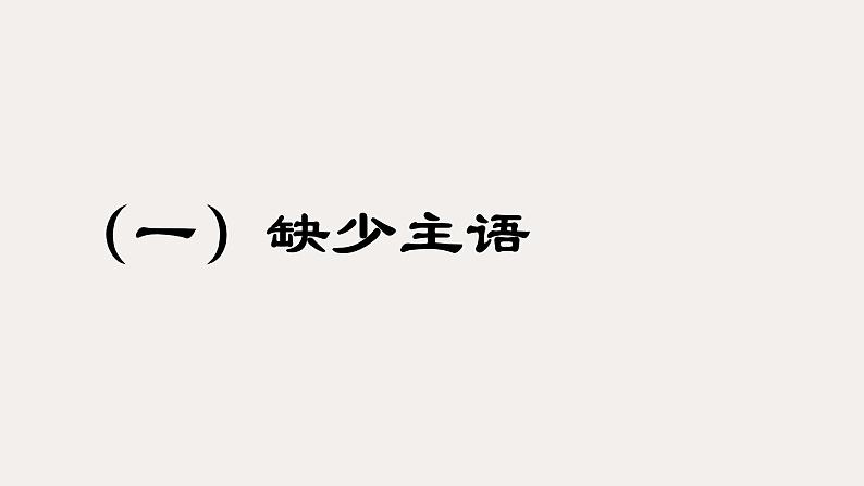 2021届高考语文备考——病句——介词专练课件（26张PPT）.pptx第4页