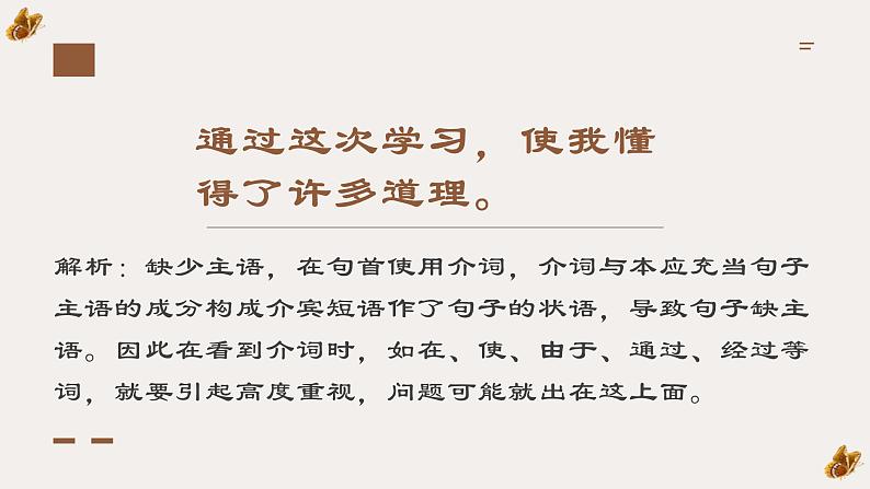 2021届高考语文备考——病句——介词专练课件（26张PPT）.pptx第5页