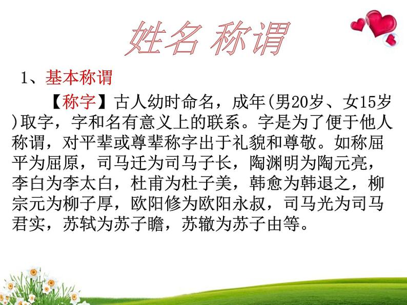 2021届高考复习 人教版高中语文必修1-5文化常识 课件（69张PPT）.pptx第1页