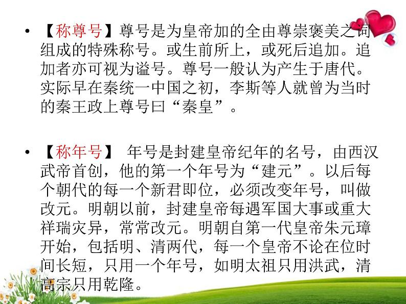 2021届高考复习 人教版高中语文必修1-5文化常识 课件（69张PPT）.pptx第5页