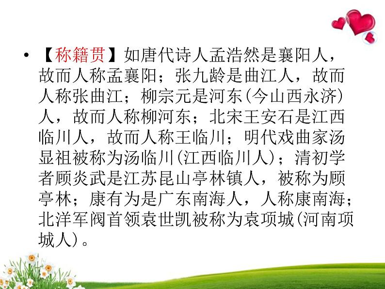 2021届高考复习 人教版高中语文必修1-5文化常识 课件（69张PPT）.pptx第7页