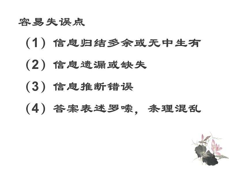 2021届高考语文图文转换专题复习 课件（62张PPT）.pptx第4页