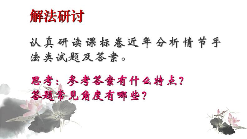 2021届高考语文 小说复习之情节手法 课件（32张PPT）.ppt第7页