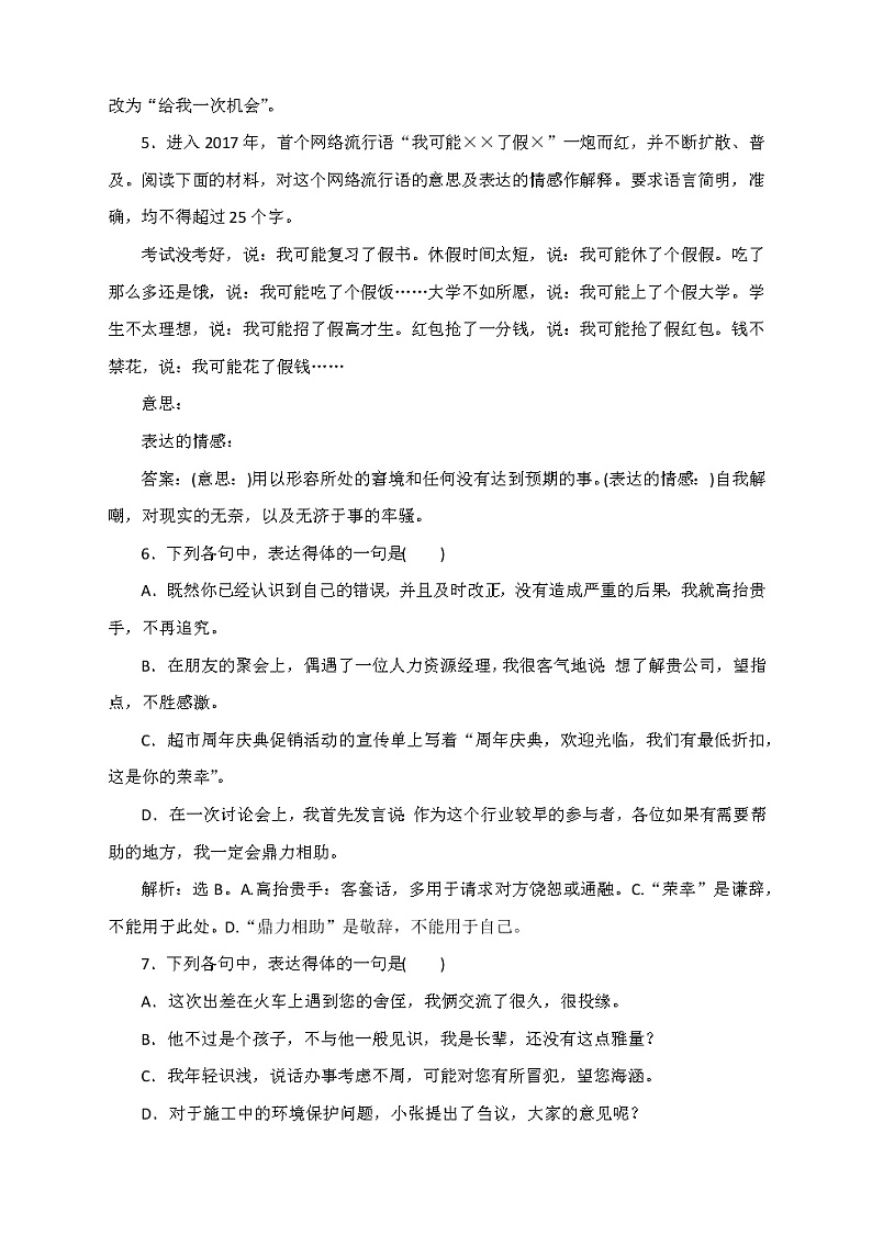 2021届一轮复习苏教版 语言表达的简明、得体准确、鲜明、生动（含语言表达应用）教案03