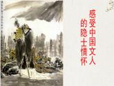 2.4《归去来兮辞 并序 》课件55张  2020—2021学年人教版高中必修5