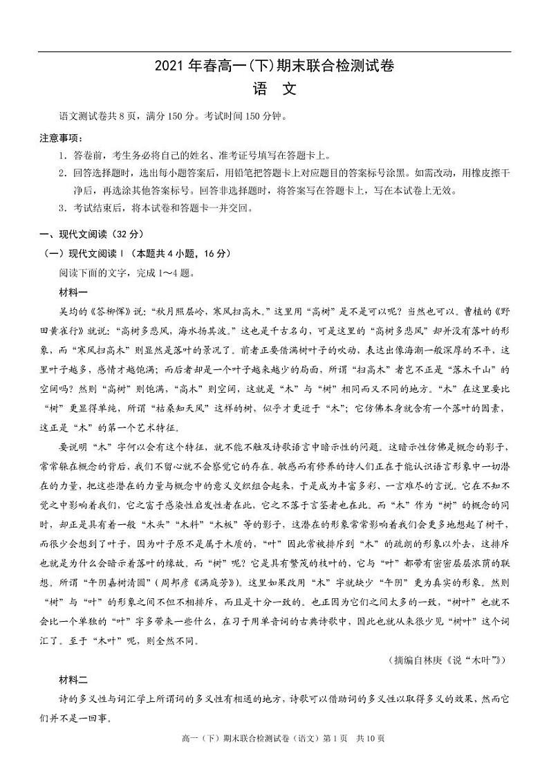 2020-2021学年重庆市（康德教育）高一下学期期末联合检测语文试题 PDF版第1页