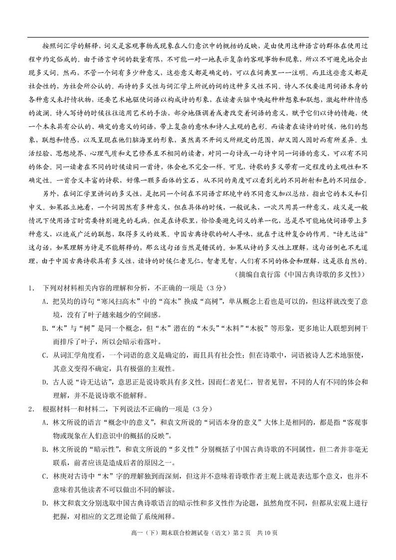 2020-2021学年重庆市（康德教育）高一下学期期末联合检测语文试题 PDF版第2页