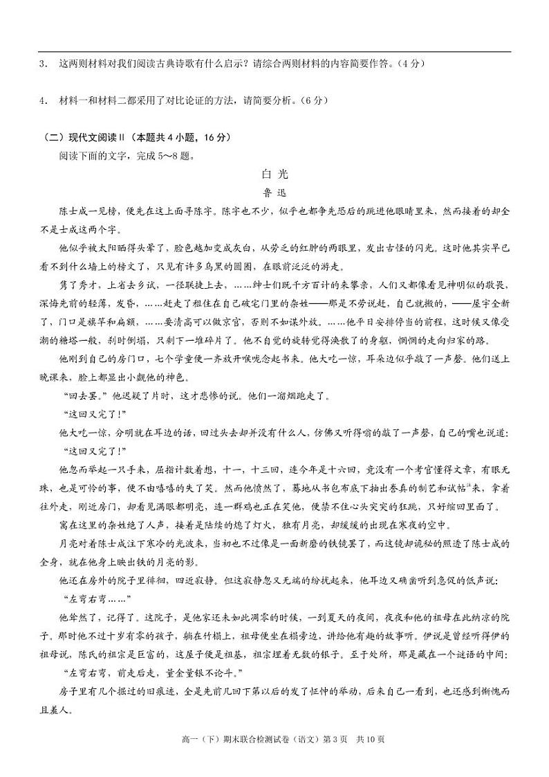 2020-2021学年重庆市（康德教育）高一下学期期末联合检测语文试题 PDF版第3页