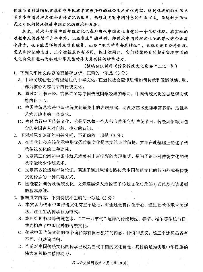 2017-2018学年四川省眉山市高中高二上学期期末教学质量检测语文试题 PDF版第2页