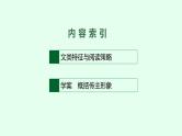 2022届高考语文一轮复习第一板块 现代文阅读 专题三　实用类文本阅读——传记(PPT版) 共51张.pptx
