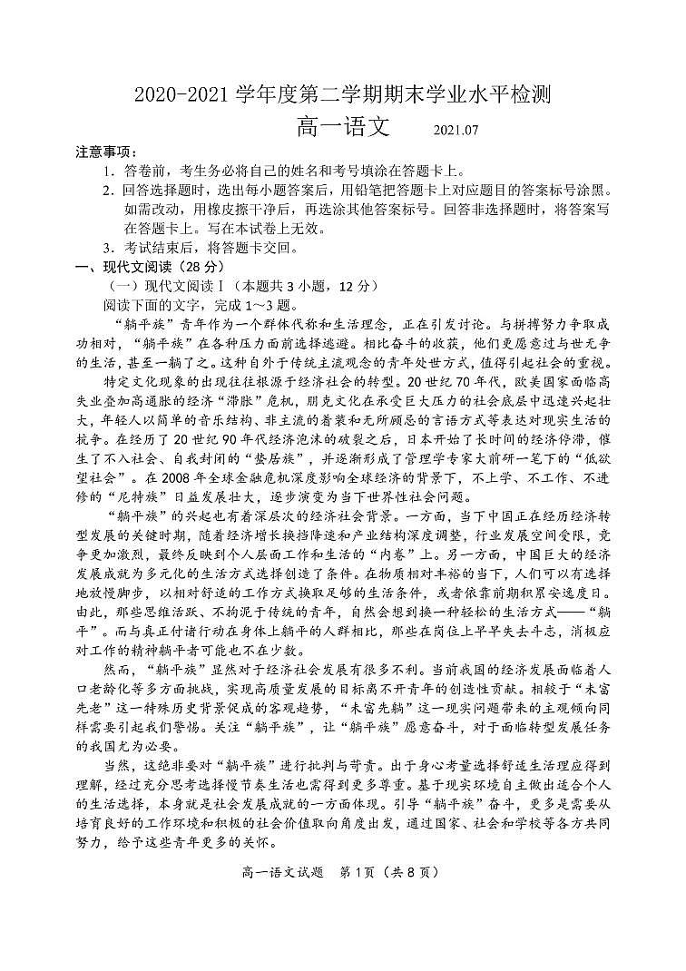 2020-2021学年山东省青岛胶州市高一下学期期末考试语文试题 PDF版第1页