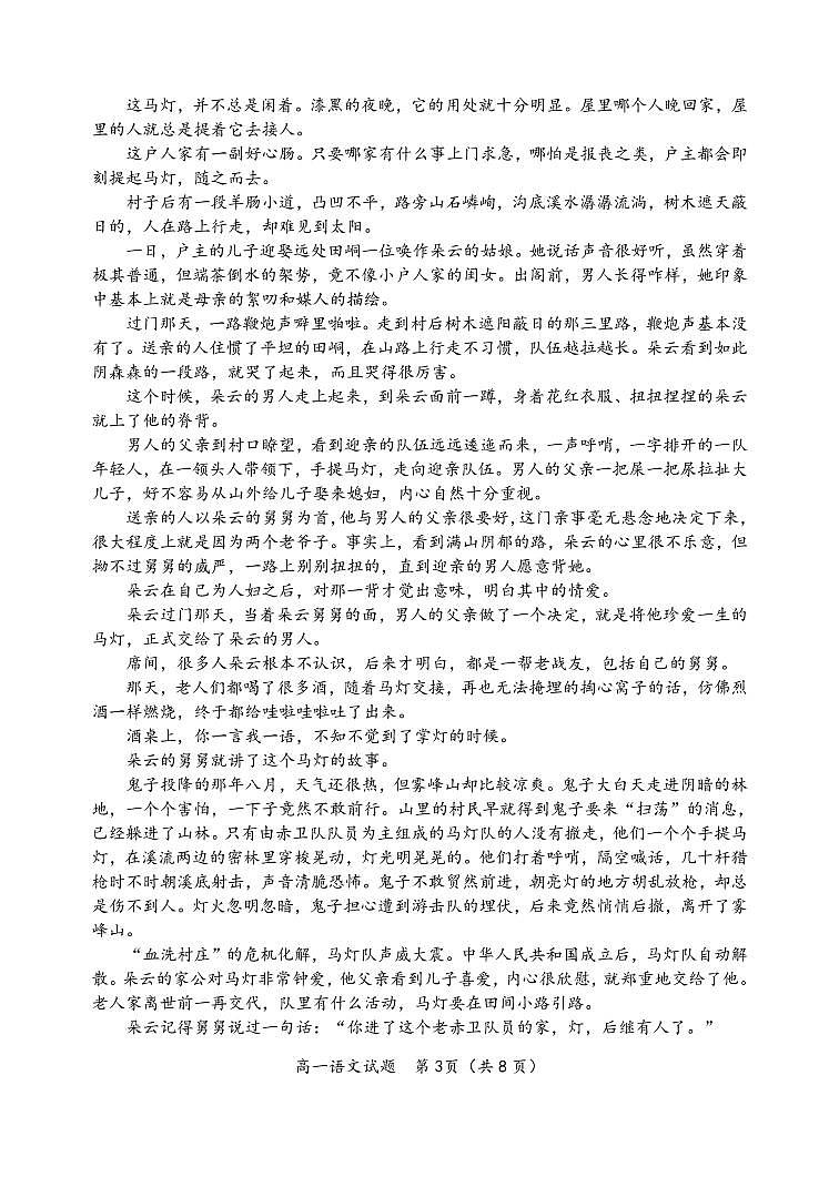 2020-2021学年山东省青岛胶州市高一下学期期末考试语文试题 PDF版第3页