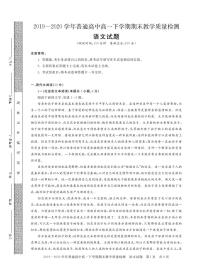 2019-2020学年河南省信阳市高一下学期期末教学质量检测语文试题 PDF版