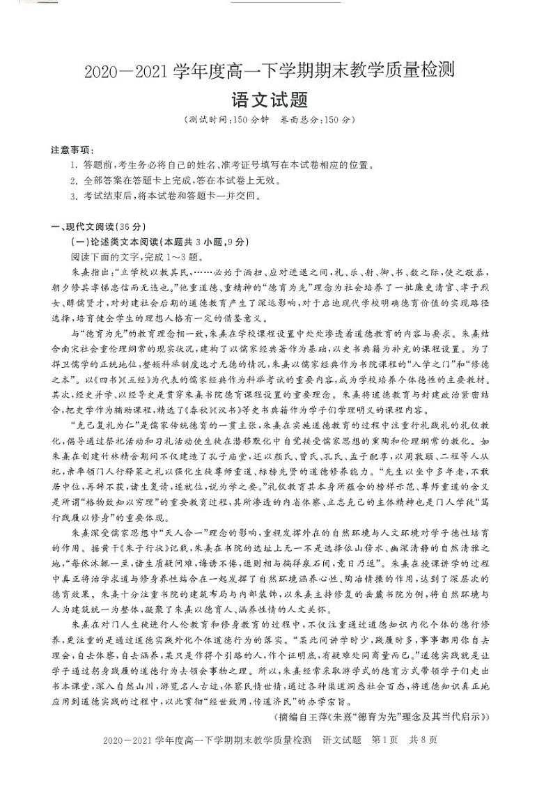 2020-2021学年河南省信阳市高一下学期期末教学质量检测语文试题 PDF版第1页